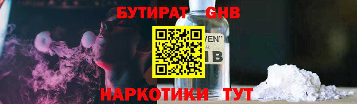 Курчатов  БУТИРАТ Butirat  Вход с VPN 