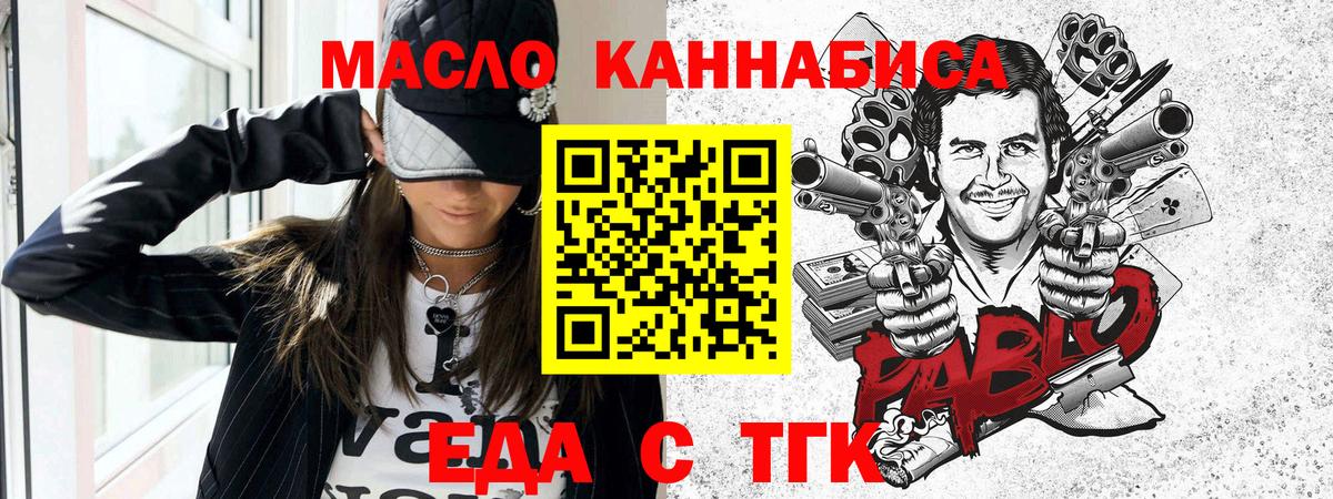 Еда ТГК марихуана  Вход с VPN  Курчатов 