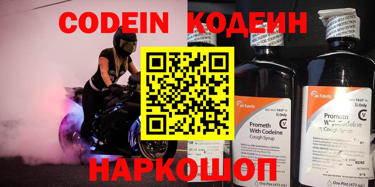 Кодеиновый сироп Lean напиток Lean (лин)  Кодеин Purple Drank  Вход с VPN  Курчатов 