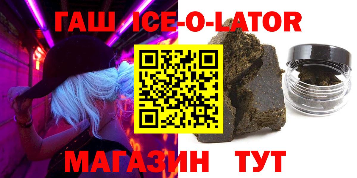 ГАШИШ Cannabis  Гашиш Ice-O-Lator  Курчатов  Вход с VPN 