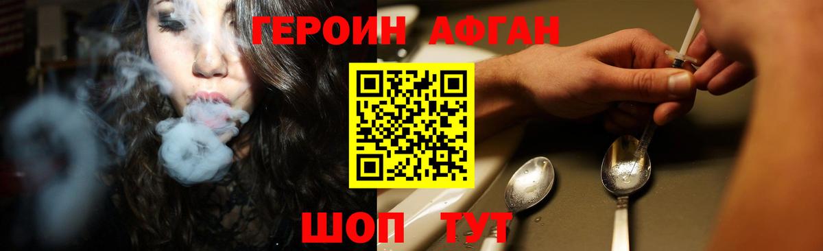 ГЕРОИН Афган  Вход с VPN  Курчатов 