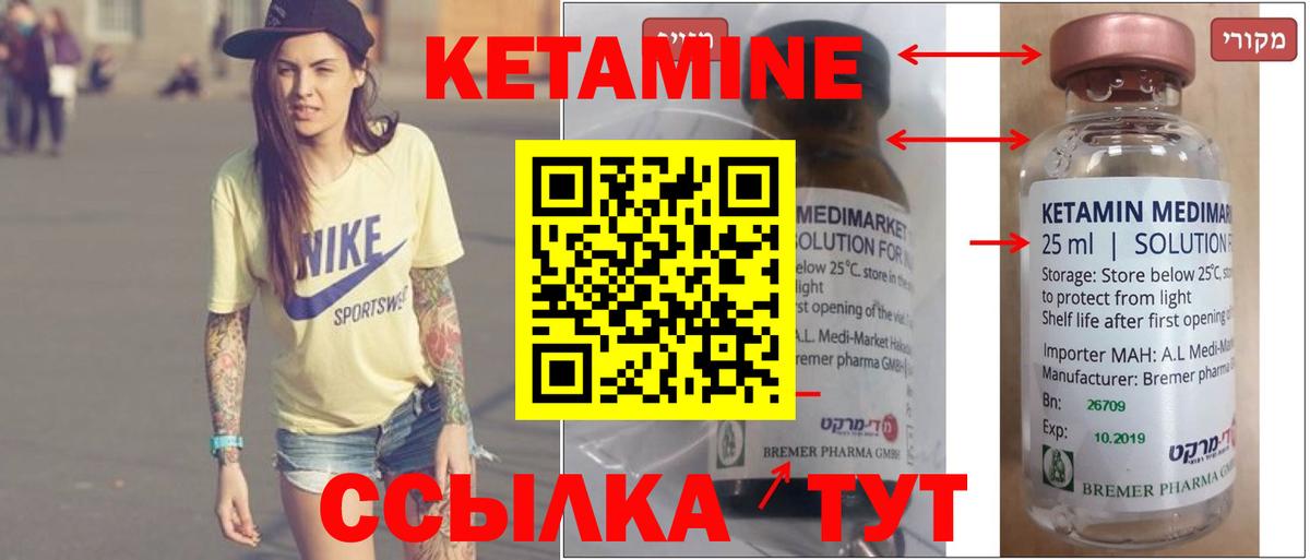 КЕТАМИН VHQ Курчатов