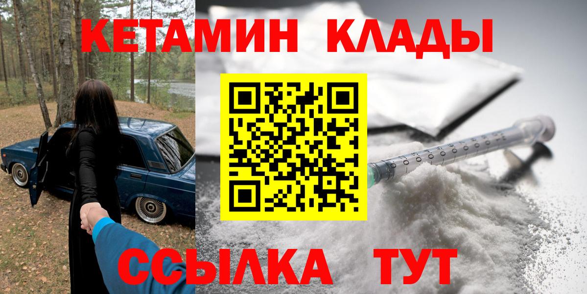 КЕТАМИН VHQ  Вход с VPN  Курчатов 