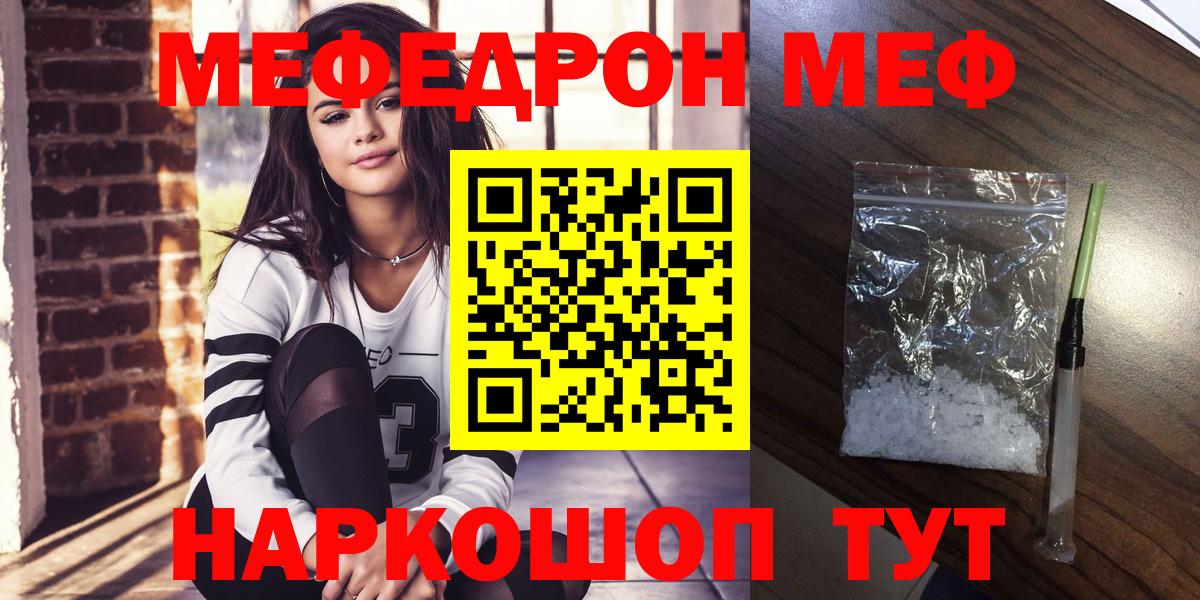 МЕФ VHQ  Мефедрон  Курчатов  Вход с VPN 