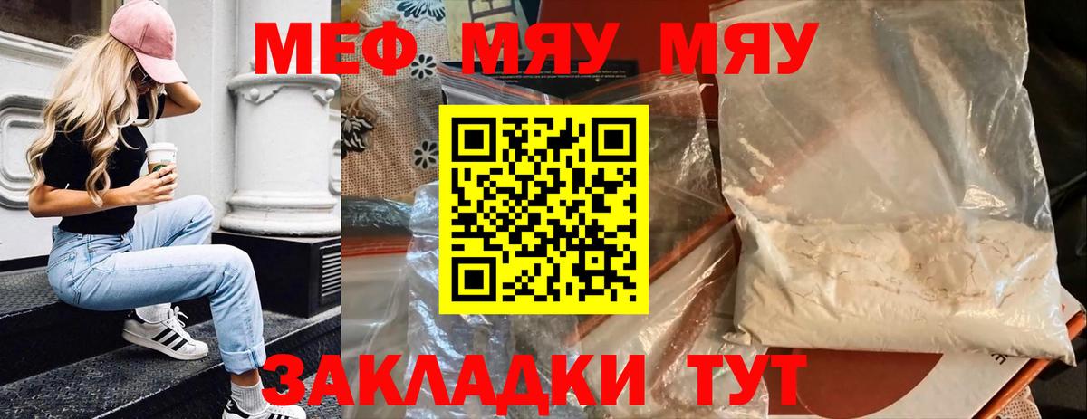 Меф мяу мяу кристаллы Курчатов