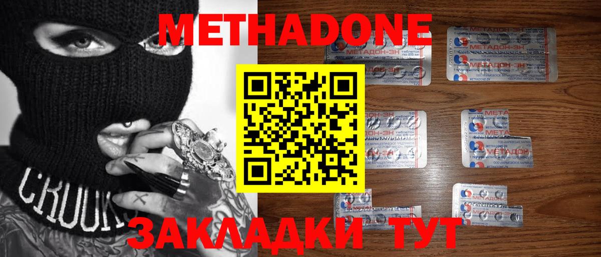 МЕТАДОН кристалл  Вход с VPN  Метадон кристалл  Курчатов 