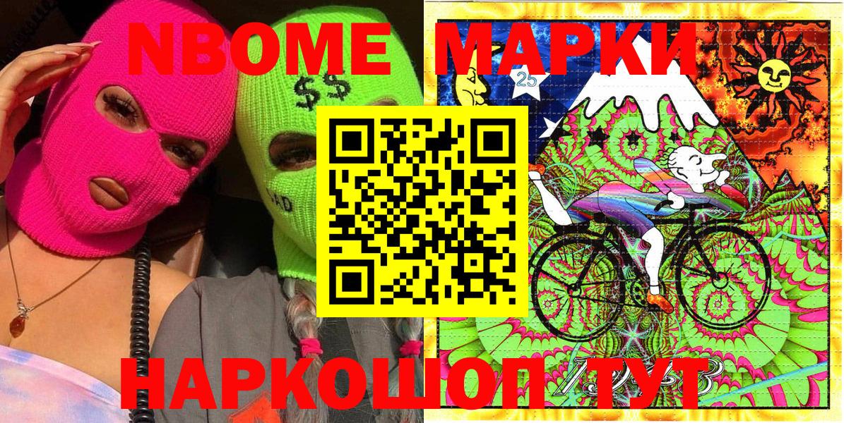 Марки 25I-NBOMe 1,8мг Курчатов